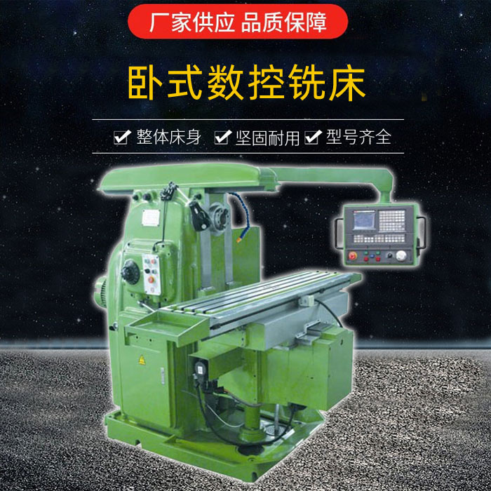 XK6132臥式數(shù)控銑床