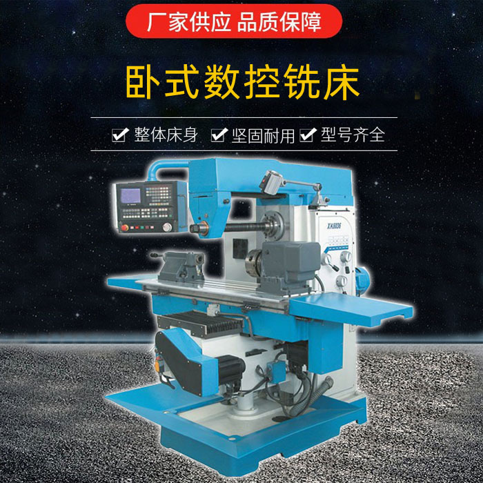 XK6036臥式數(shù)控銑床
