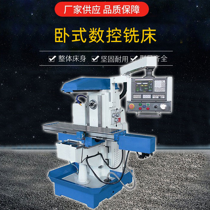 XK6030臥式數(shù)控銑床