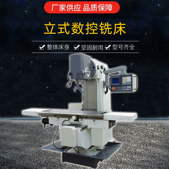 XK5036立式數(shù)控銑床