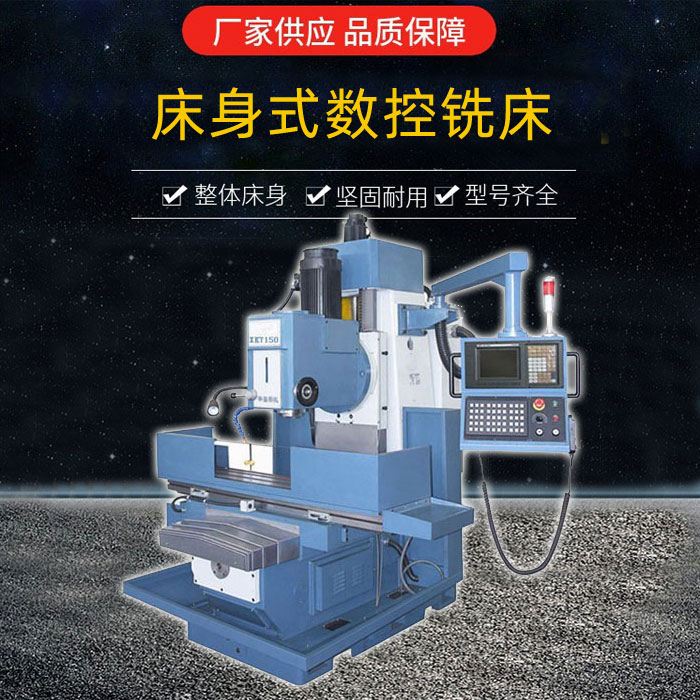XK7150床身數(shù)控銑床
