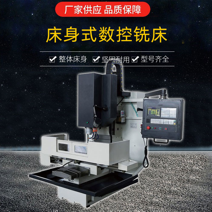 XK7136床身數(shù)控銑床