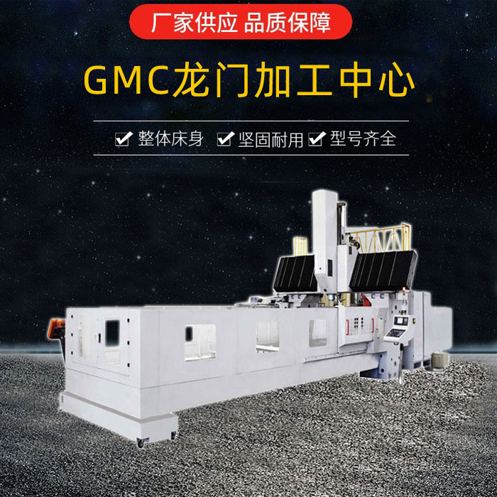 GMC3205龍門加工中心