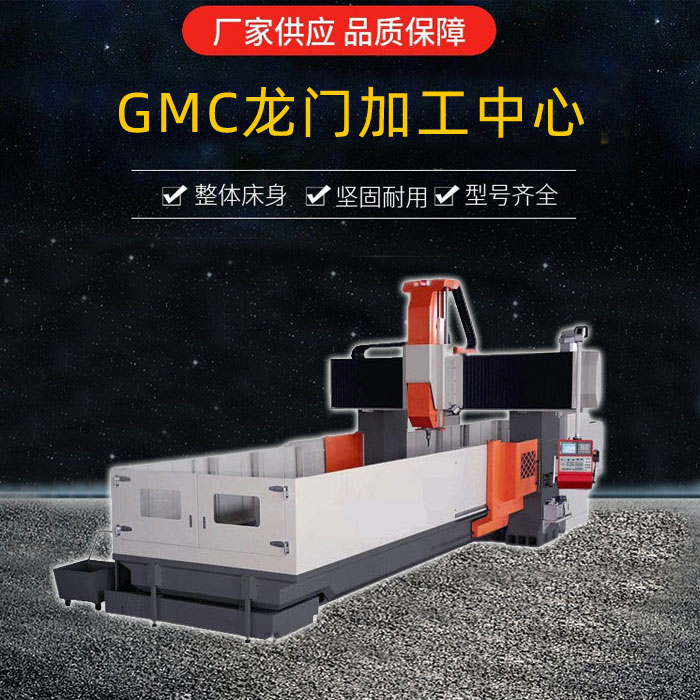 GMC2905龍門加工中心
