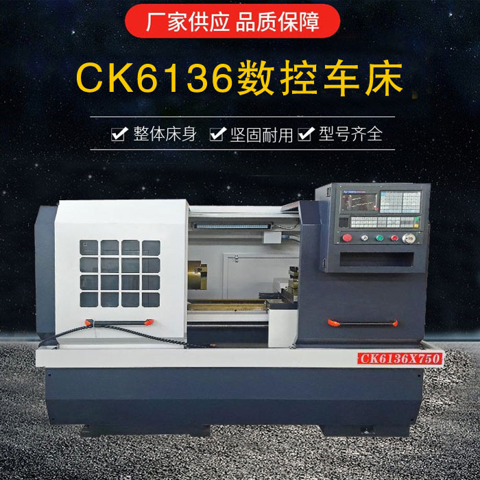 CK6136數(shù)控車床