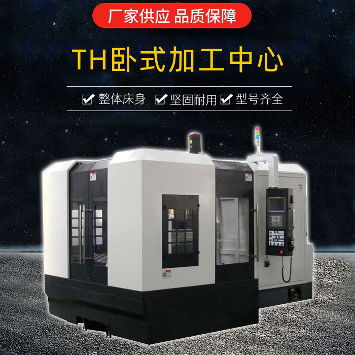 TH6350臥式加工中心