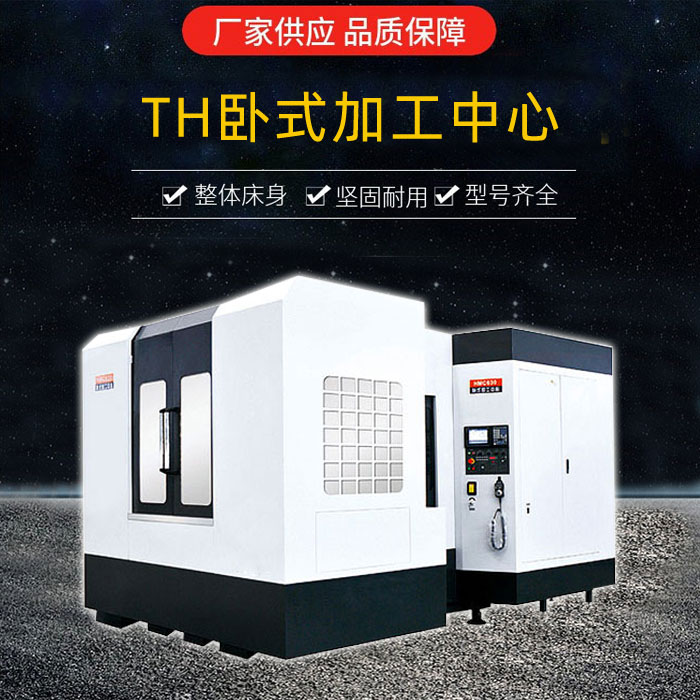 TH6380臥式加工中心